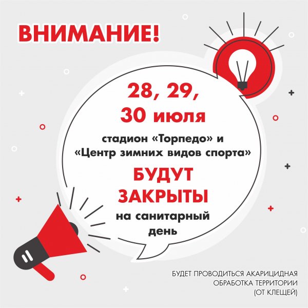 Объявление о санитарном дне