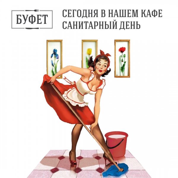 Санитарный день в кафе