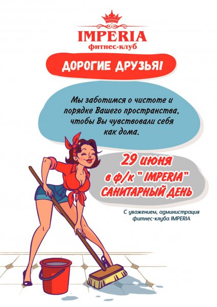 Санитарный день в кафе