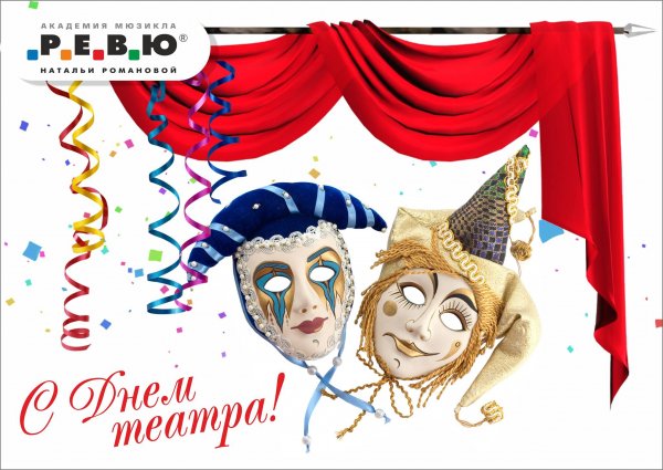 С днём театра открытки