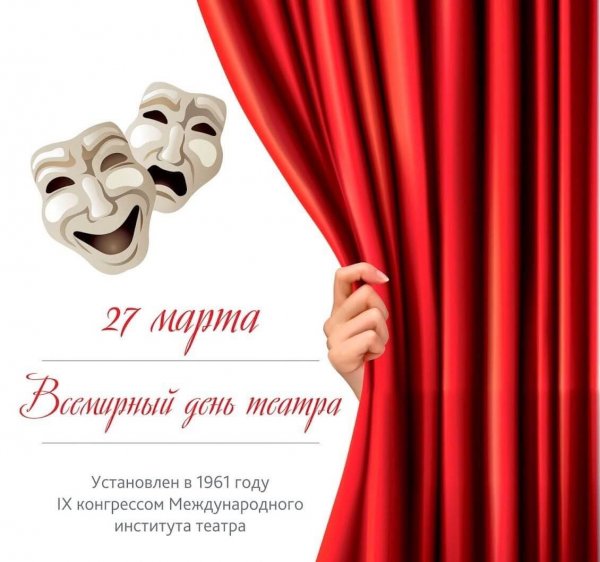 День театра