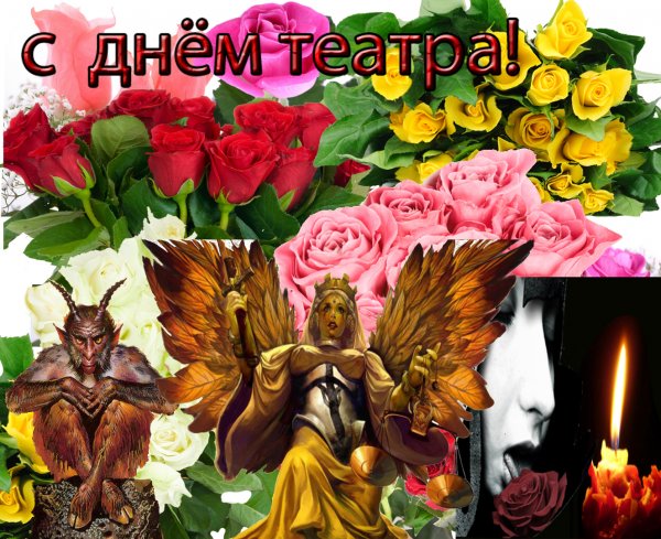 С днем театра цветы