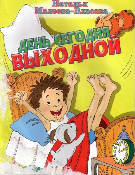 Выходной картинки