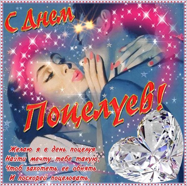 Открытка с днём роцелуч