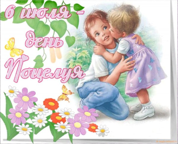 Открытки с днём поцелуя