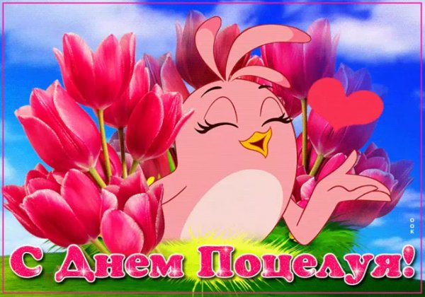 День воздушного поцелуя 2021