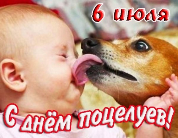 Всемирный день поцелуев