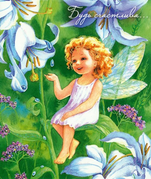 Волшебные открытки с днем рождения