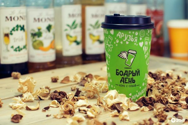 Бодрый день кофейня