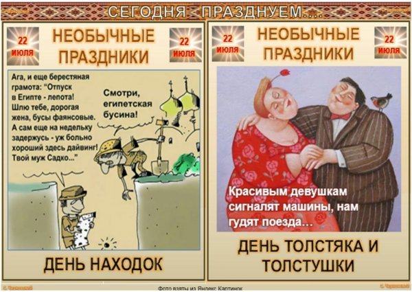 День находок праздник