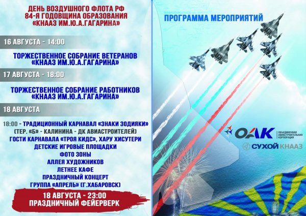 День воздушного флота России