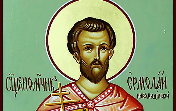 Святой Ермолай