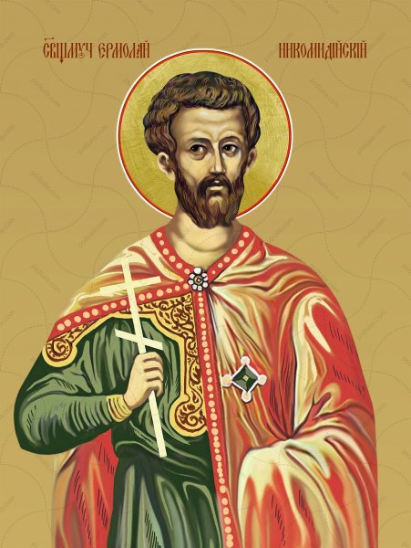 Священномученик Ермолай икона