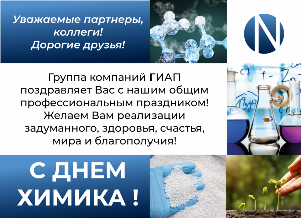 С днем химика картинки