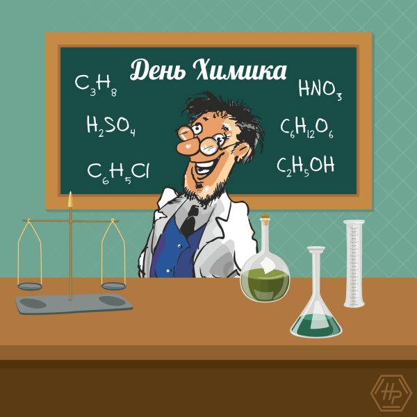 День химика плакат