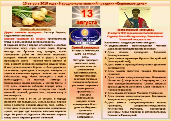 Народный календарь 13 августа Евдокимов день