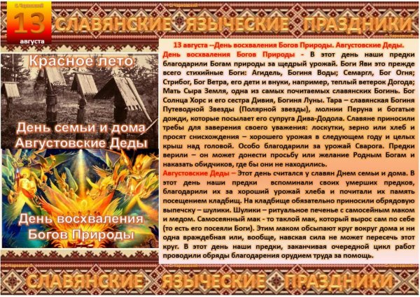 13 Августа праздники в мире