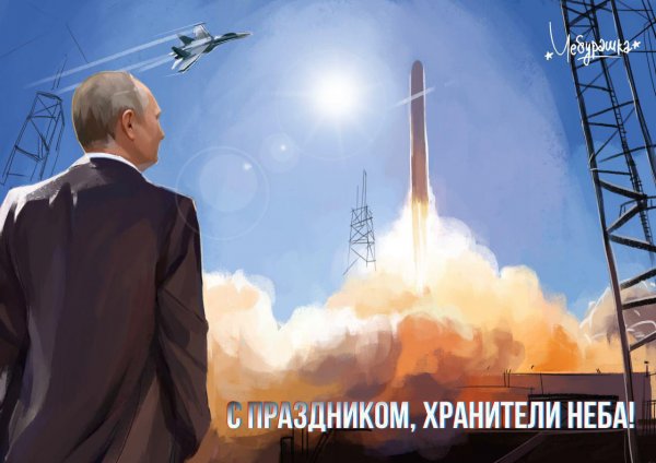 День космических войск