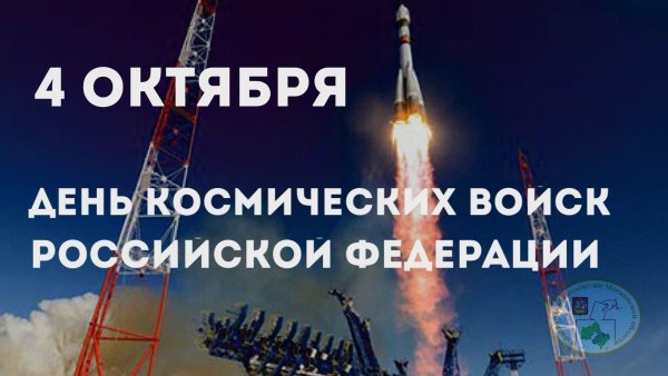 День космических войск