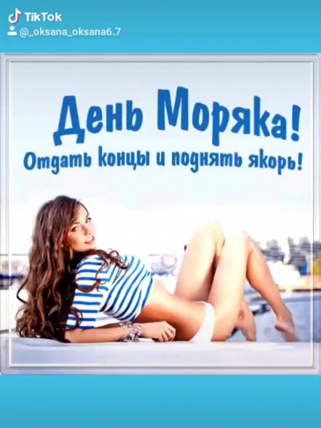 Открытки с днём моряка
