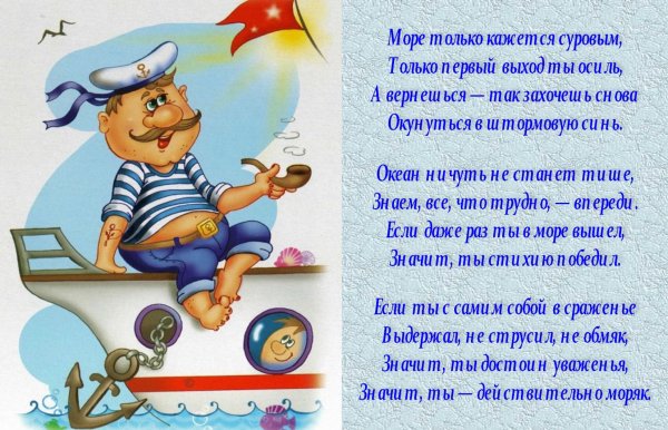 Стихи про моряков