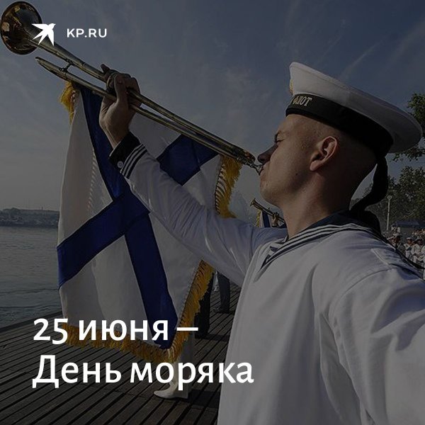 День моряка