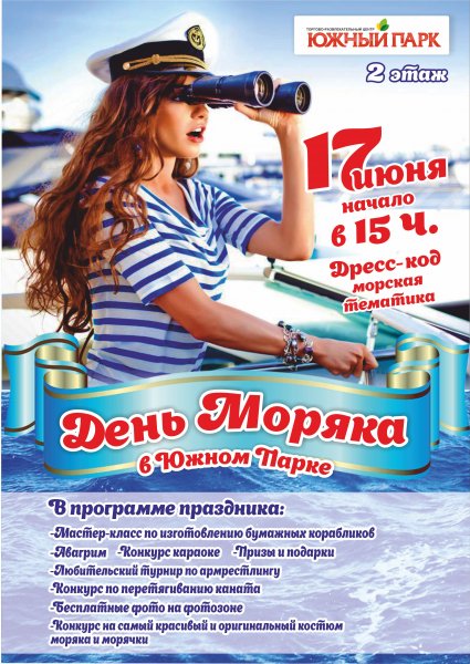 День моряка