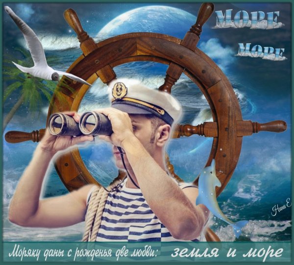 Альбом моряка