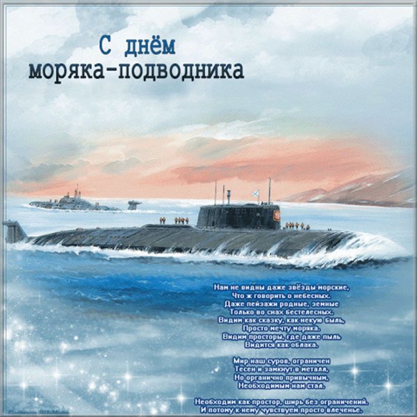 День млряканадводника