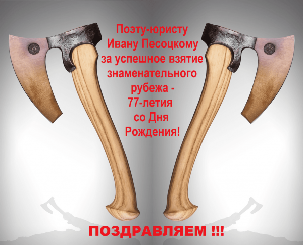 День топора в Томске 2019