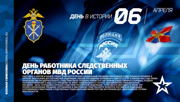 С днем следственных органов МВД