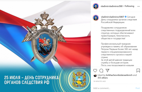 25 Июля день сотрудника органов следствия