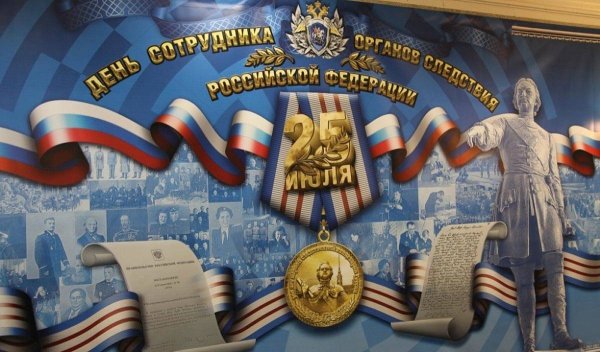 День работника следственных органов