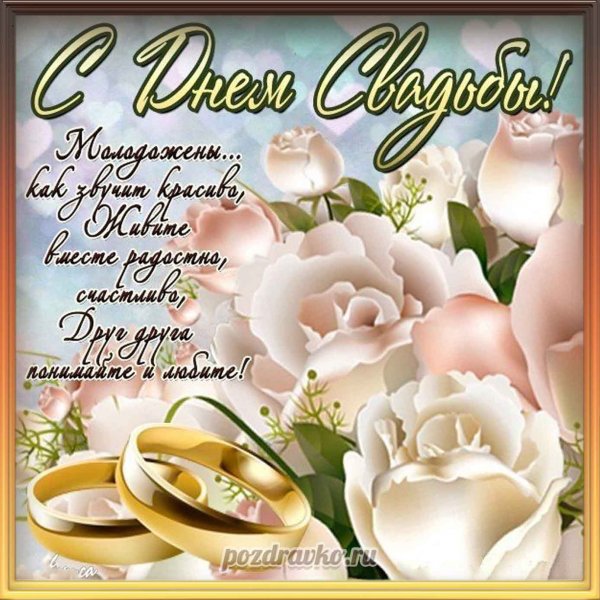 Поздравление с днем свад