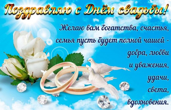 Поздравление с днем свад