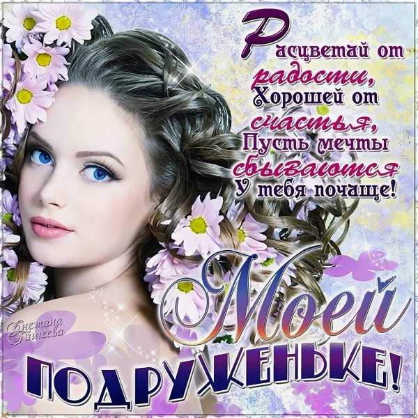 Открытки с днём рождения подруге