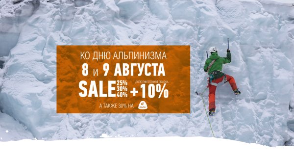 Международный день альпиниста