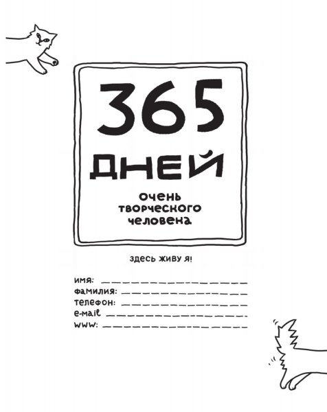 Первая страница ежедневника