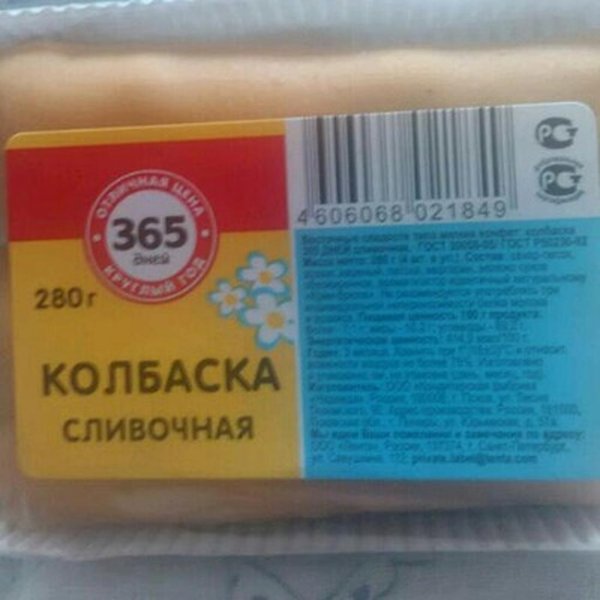 Колбаска сливочная 365 дней 280г