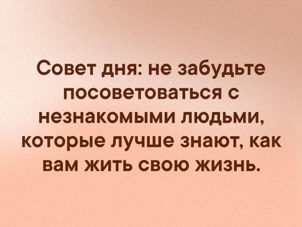 Опять забыла посоветоваться с незнакомыми