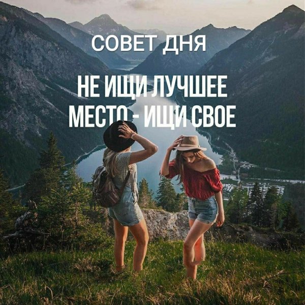 Совет дня цитаты