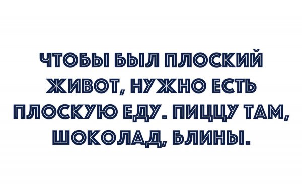 Совет дня прикольный