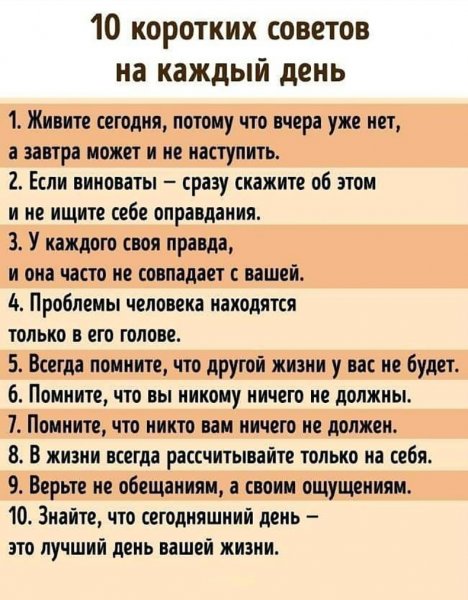 Совет дня Мудрые советы на каждый день