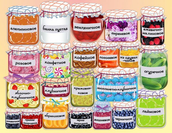 С днем рождения варенья