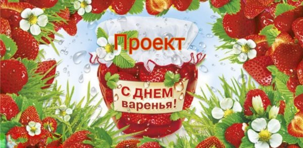 С днем старения