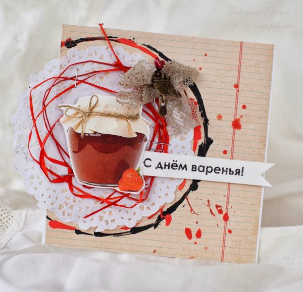 День варенья