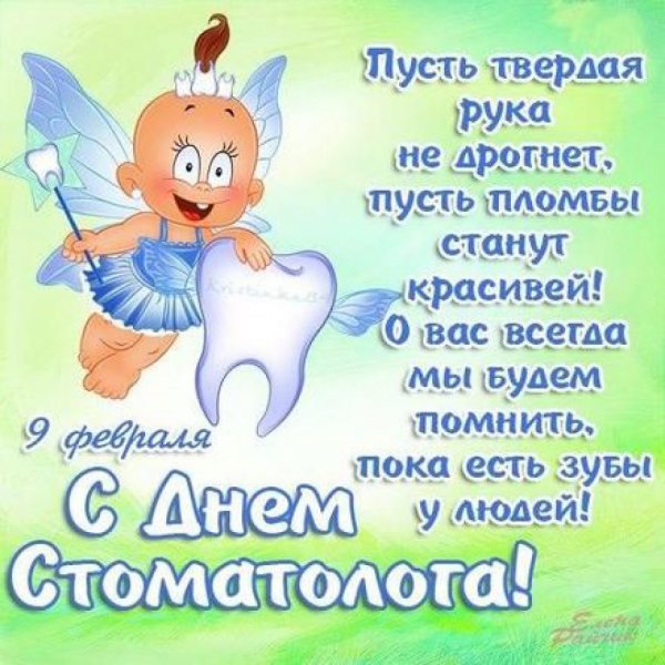 Пожелания в день стоматолога