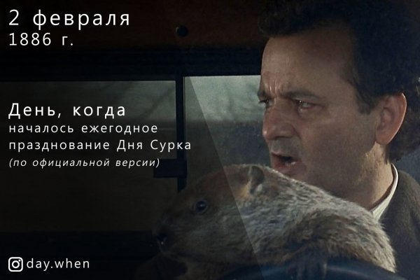 День сурка надпись
