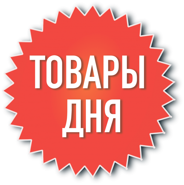 Акция товар дня
