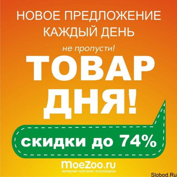 Товар дня реклама